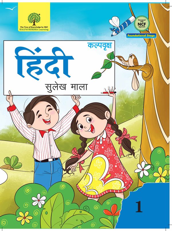 Hindi Sulekh Pustika for Class 2 (Hindi Writing) Textbook Cover